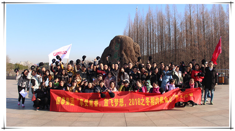 “享受青春，放飛夢想”國泰集團(tuán)登山比賽圓滿成功