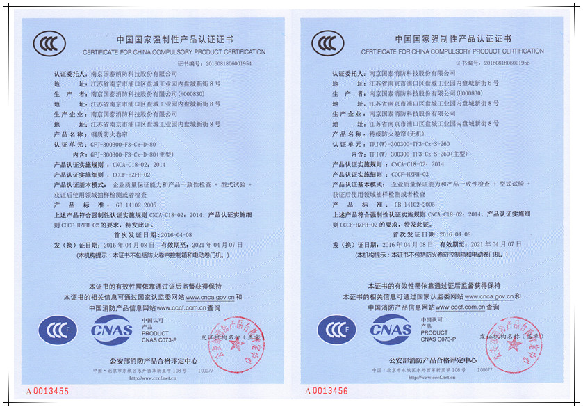 賀國泰集團(tuán)防火、氣體滅火等系列產(chǎn)品通過國家3C認(rèn)證