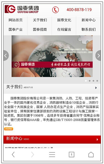 賀國泰集團(tuán)手機網(wǎng)站正式上線