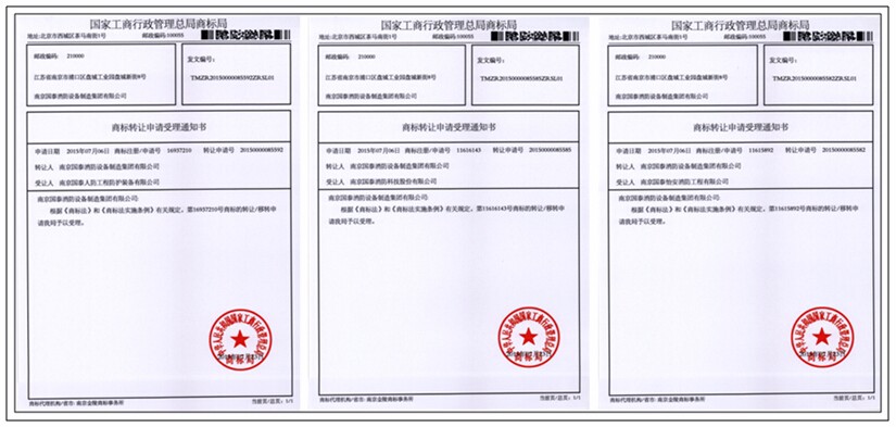 國家工商總局下發(fā)國泰集團各產業(yè)商標受理書