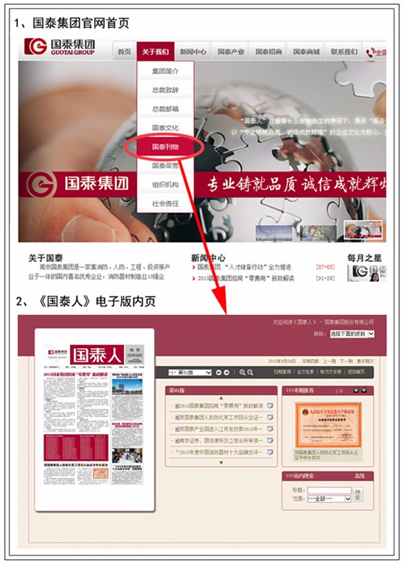 賀集團(tuán)刊物《國(guó)泰人》電子版正式上線(xiàn)試運(yùn)營(yíng)