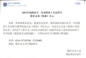 賀國(guó)泰人防獲得揚(yáng)州市“工人先鋒號(hào)”榮譽(yù)稱(chēng)號(hào)