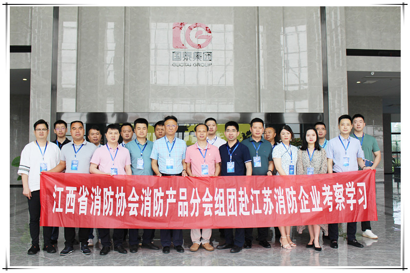 江西省消防協(xié)會(huì)消防產(chǎn)品分會(huì)考察團(tuán)蒞臨國(guó)泰參訪(fǎng)交流